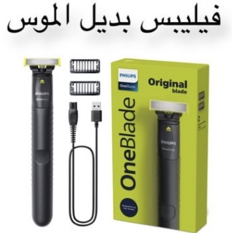 فيليبس ون بليد